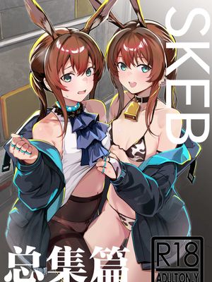 SKEBまとめ